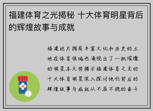 福建体育之光揭秘 十大体育明星背后的辉煌故事与成就